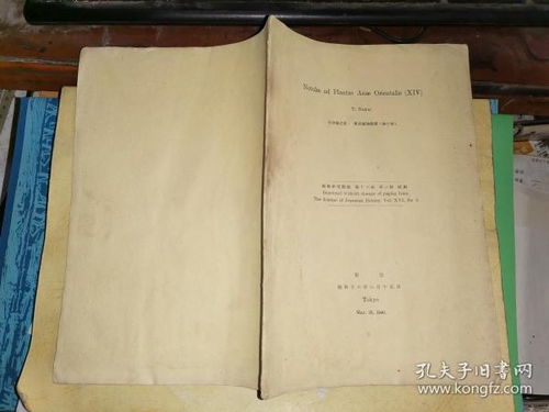 自然科學 民國舊書