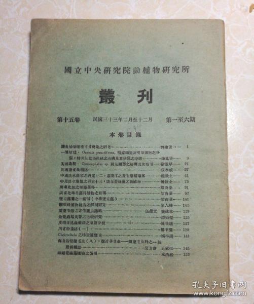 自然科學 民國舊書