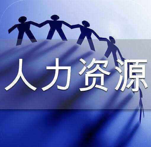 外資企業如何辦理人力資源服務許可證?