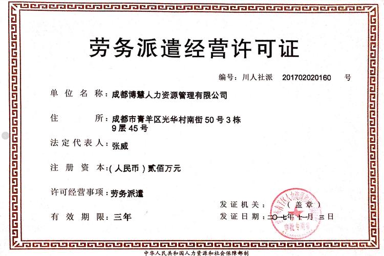 人力資源全鏈條服務(wù) 從資質(zhì)代辦到勞務(wù)派遣的一站式解決方案